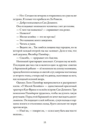 Страница 15 с диалогом в трактире «У Милой Хозяйки»