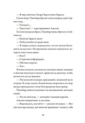 Страница 16 с диалогом о капитане Гарделе