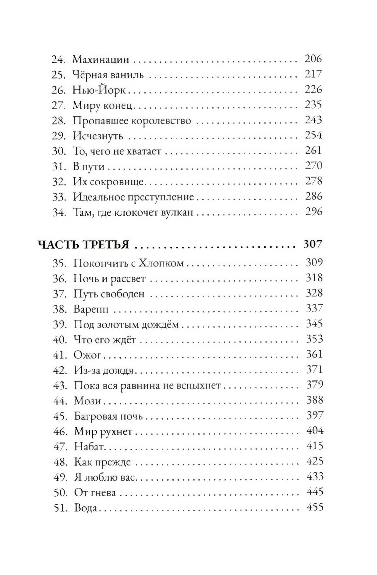 Оглавление, продолжение, часть третья