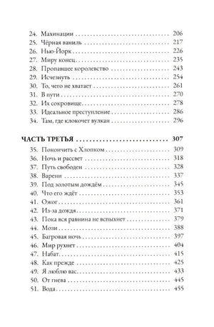 Оглавление, продолжение, часть третья