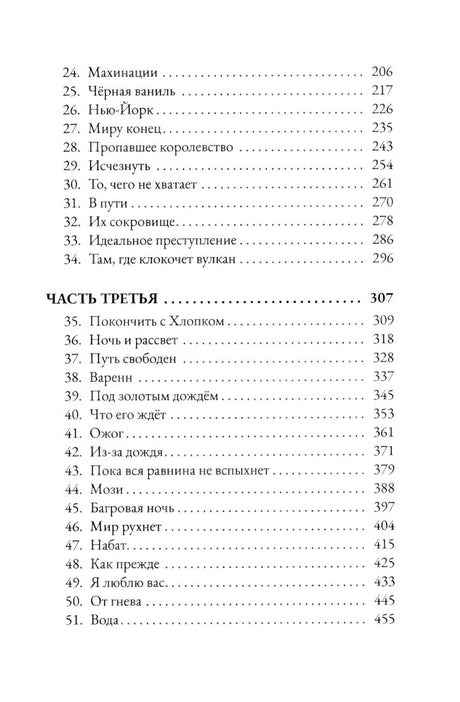 Оглавление, продолжение, часть третья