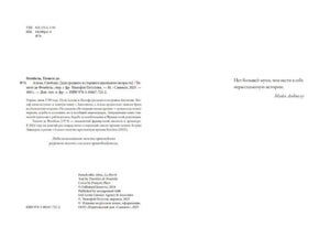Выходные данные с ISBN и цитатой Майи Анджелу