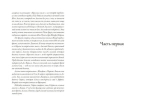 Разворот с продолжением предисловия и заголовком «Часть первая»