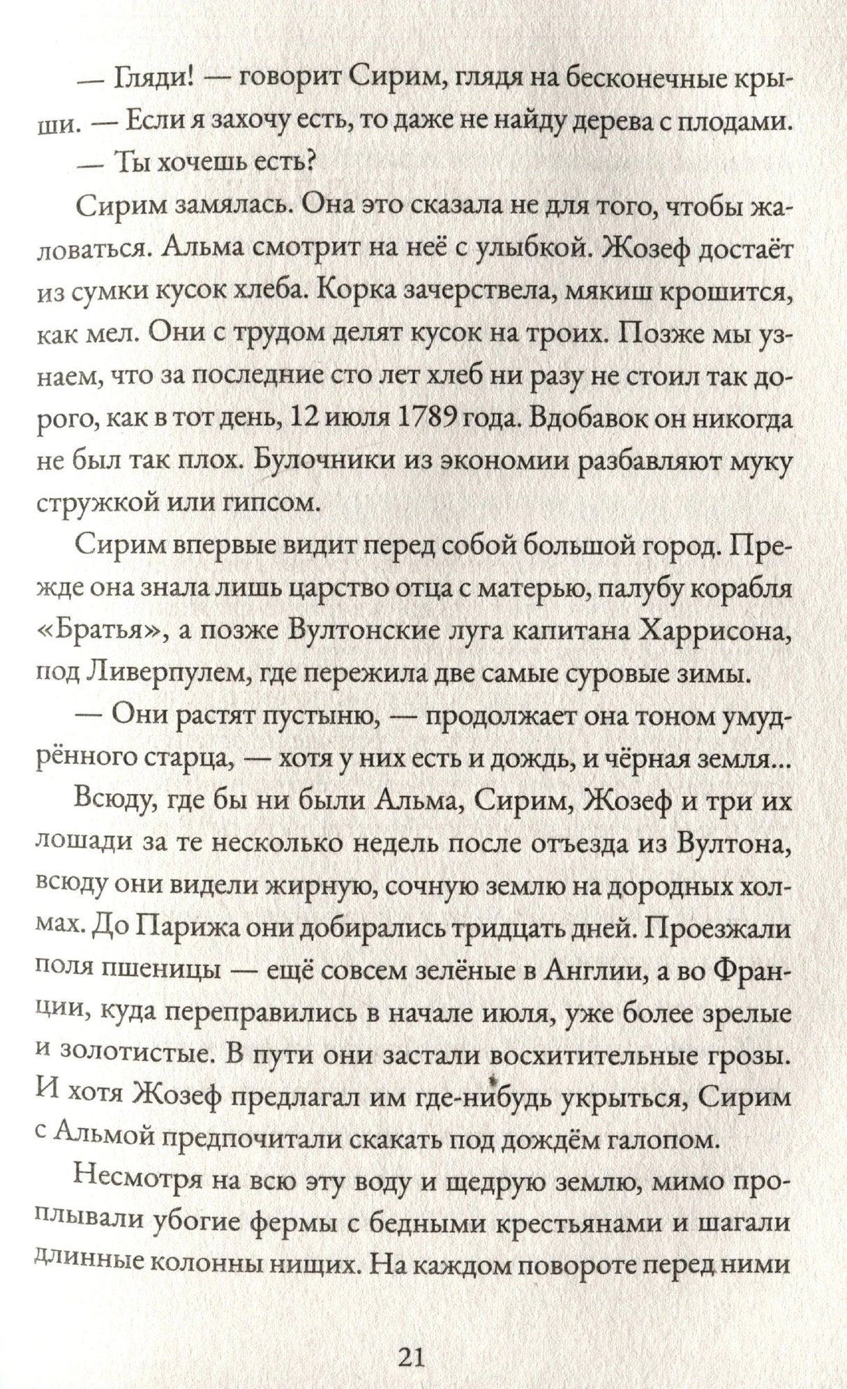 Страница 21 с текстом про Сирим и Альму