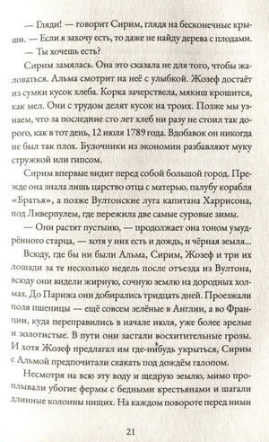 Страница 21 с текстом про Сирим и Альму