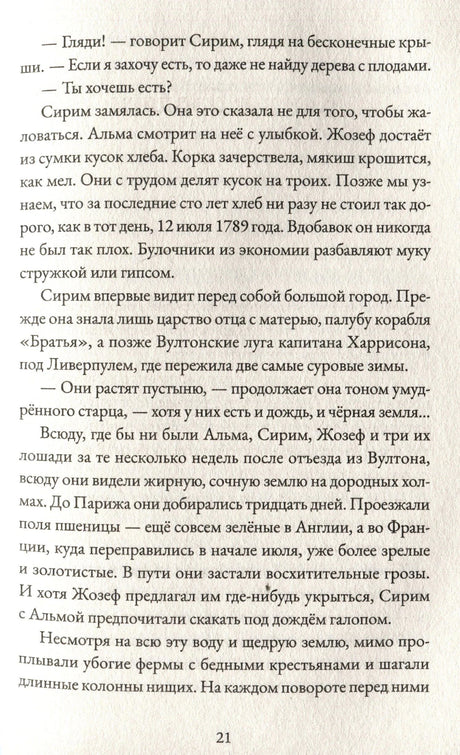 Страница 21 с текстом про Сирим и Альму