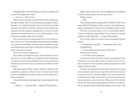 Разворот страниц 12-13 с текстом