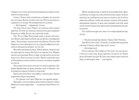 Разворот страницы 14 с текстом