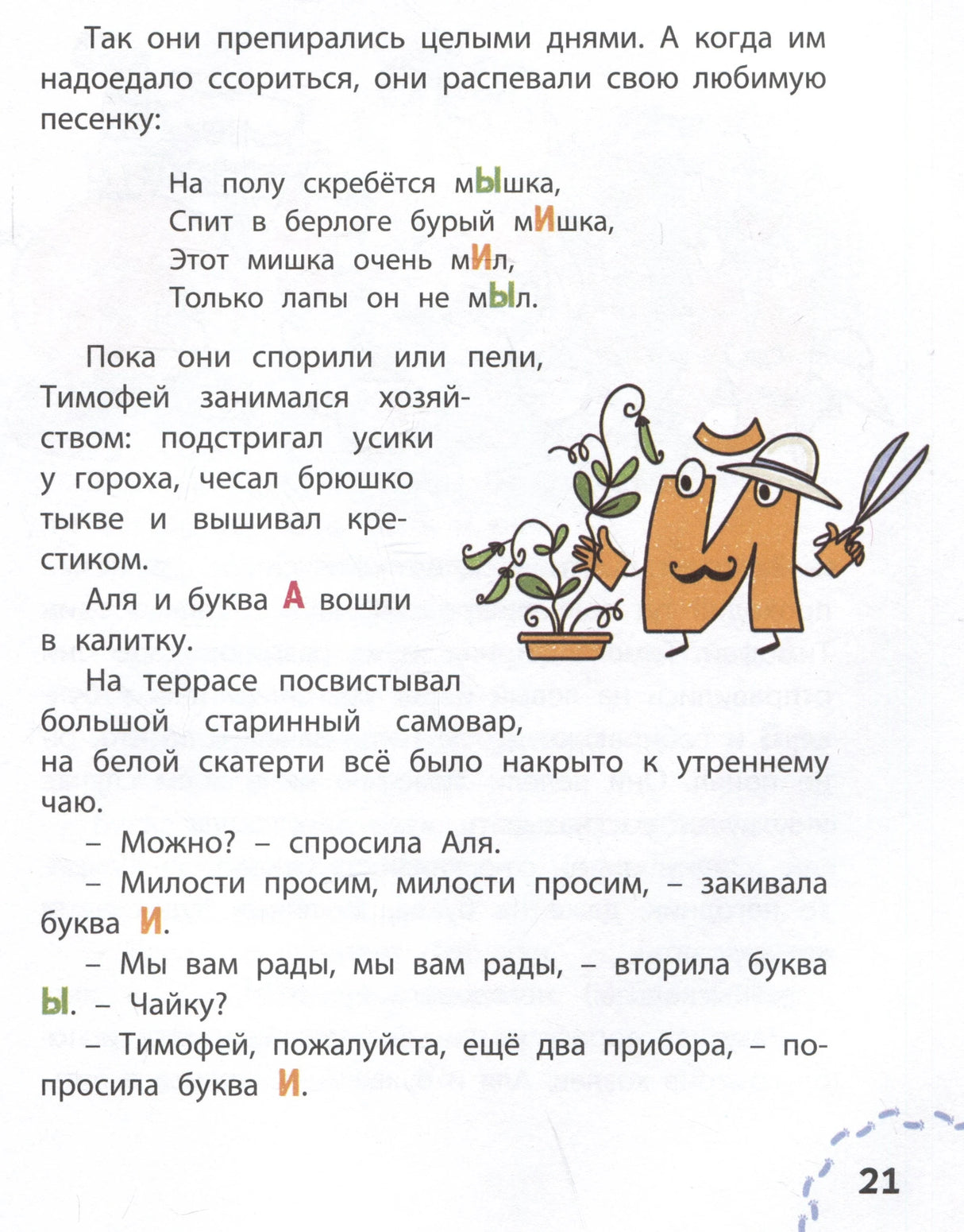 Страница 21 с текстом и буквой Й-садовником