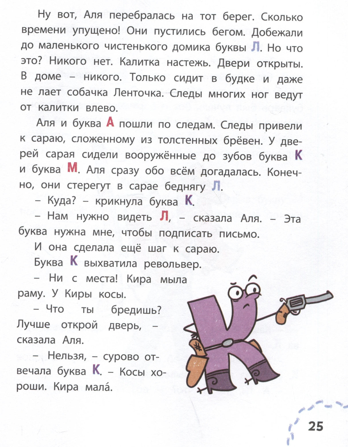 Страница 25 с текстом и вооружённой буквой К
