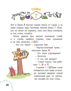 Страница 28: глава 7, указатель НОП и буква А