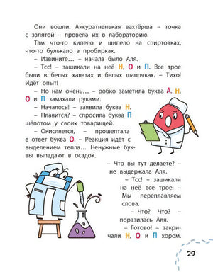 Страница 29 с лабораторией и буквами Н, О, П