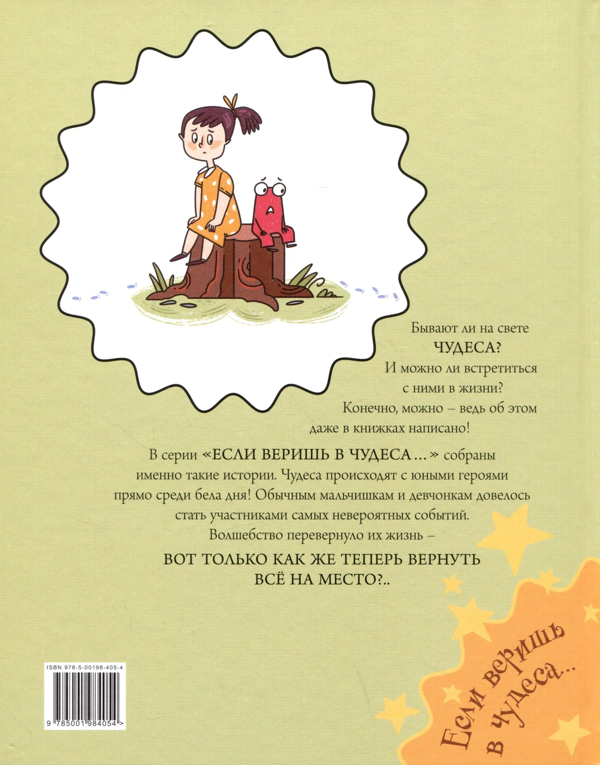 Задняя обложка с аннотацией, Алей, буквой А и штрихкодом