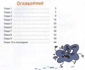 Оглавление с главами и синей кляксой-персонажем