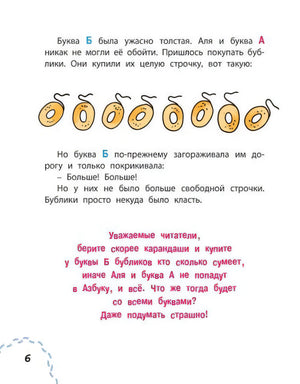 Страница 6 с рядом бубликов и обращением к читателям