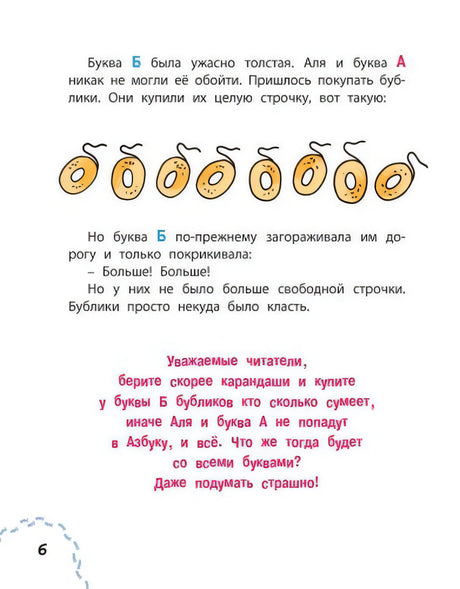 Страница 6 с рядом бубликов и обращением к читателям