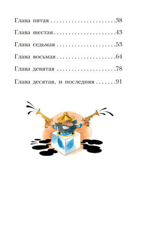 Оглавление: главы пятая–десятая