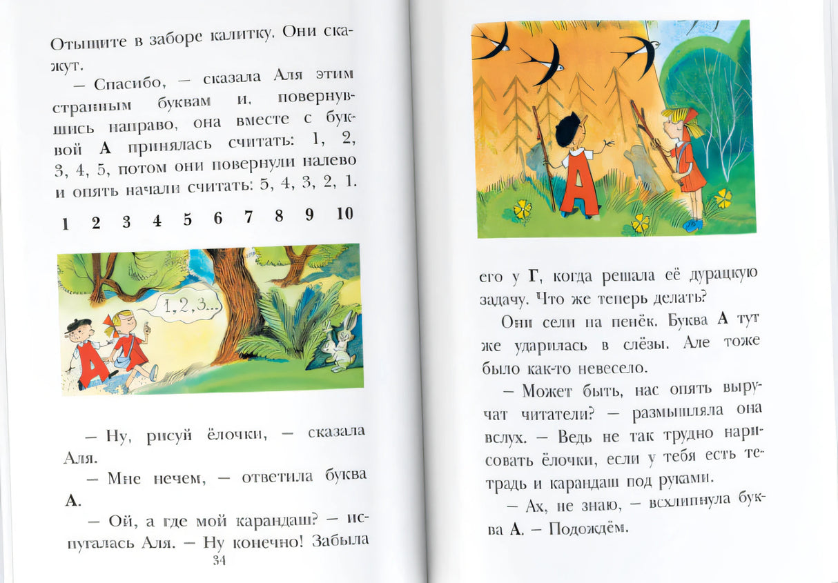 Разворот стр. 34: Аля и буква А считают, рисуют ёлочки