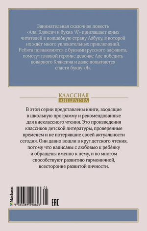 Задняя обложка с аннотацией, штрихкодом и логотипом серии