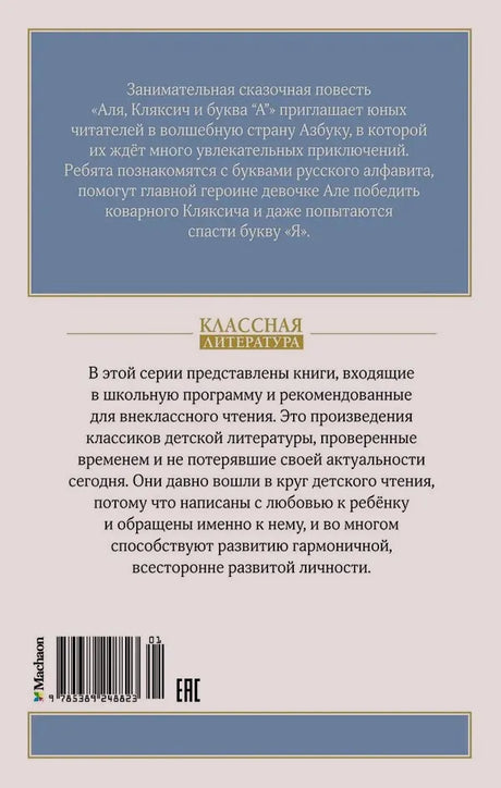 Задняя обложка с аннотацией, штрихкодом и логотипом серии