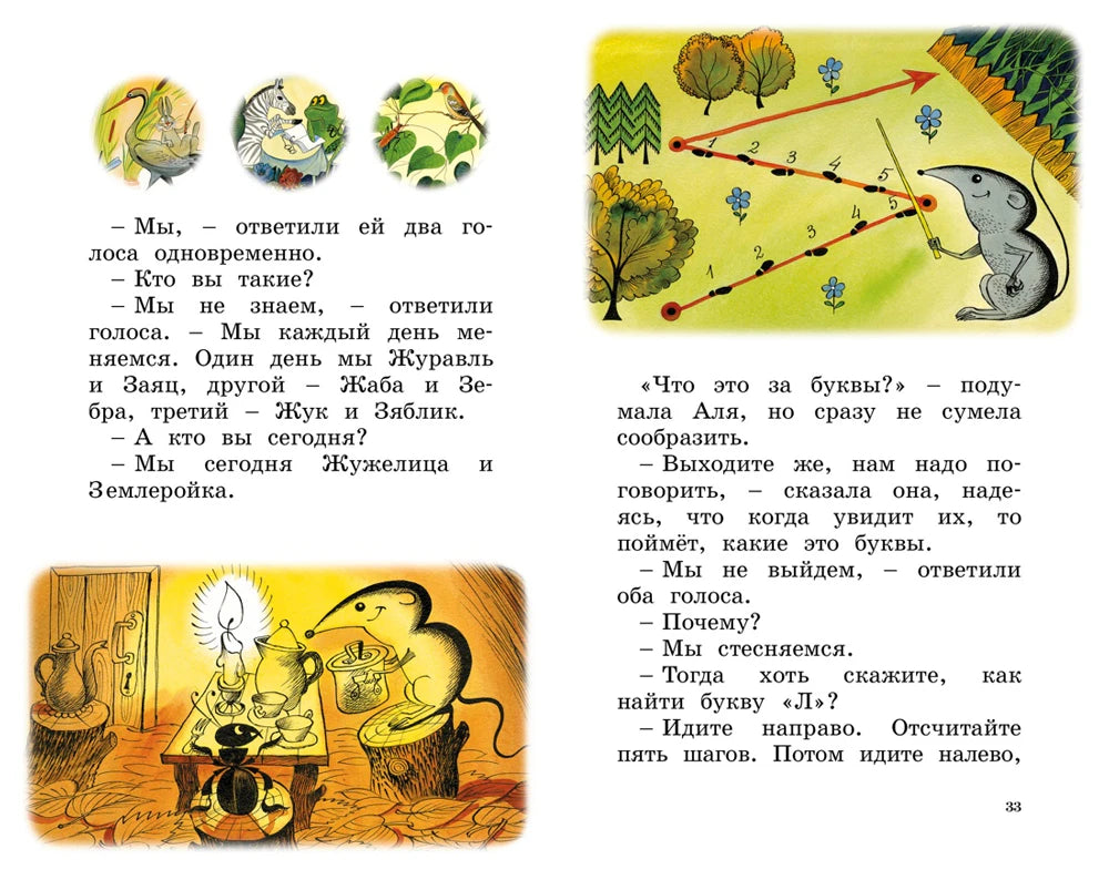 Разворот со сказкой, рисунками зверей и маршрутом к буквам