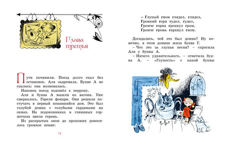 Разворот страниц 14–15 с началом третьей главы и иллюстрацией гномов.