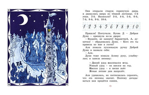 Разворот страницы 19: ночной город и текст о Доброй Дуне.
