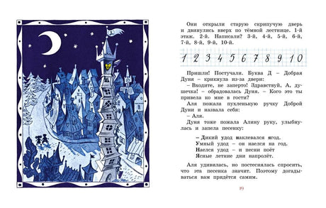 Разворот страницы 19: ночной город и текст о Доброй Дуне.
