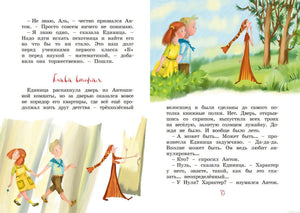Разворот книги "Аля, Кляксич и буква 'А'. Повести-сказки" Ирины Токмаковой