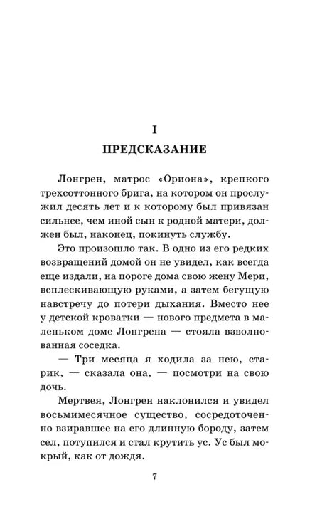 Страница 7: начало главы «Предсказание»