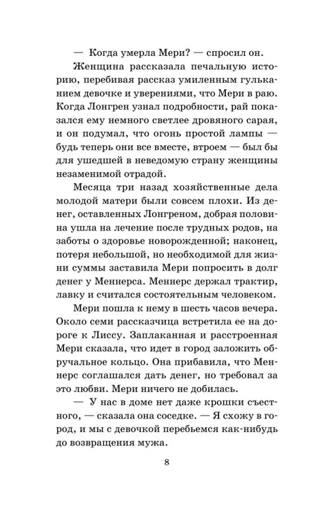 Страница 8 с текстом повести