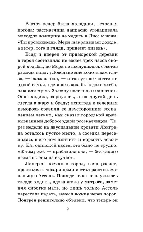 Страница 9 с текстом повести