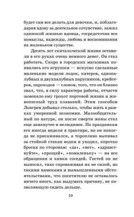 Страница 10 с текстом повести