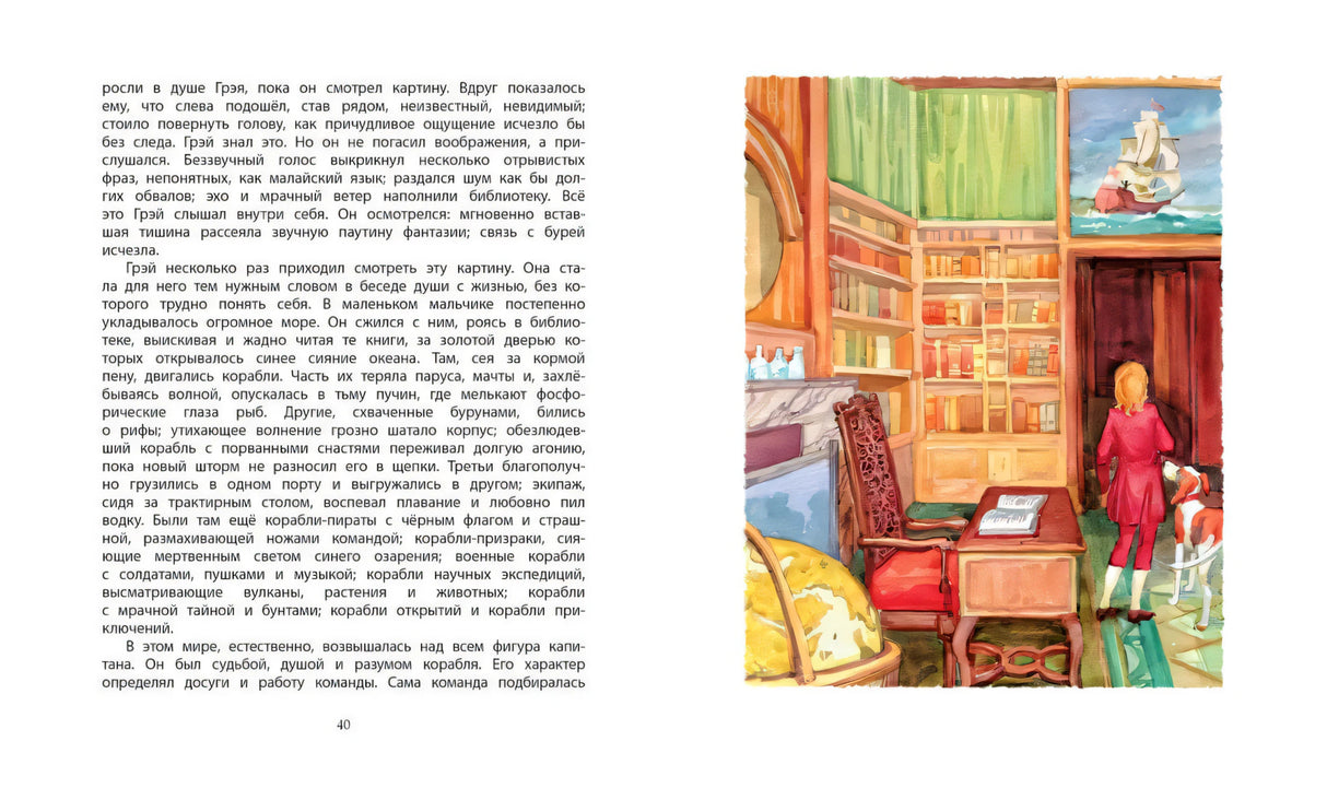 Разворот с текстом и комнатой с книгами, девочкой и собакой