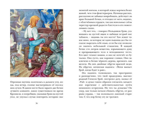Разворот страниц 36–37 с иллюстрацией Грэя у старинного сундука