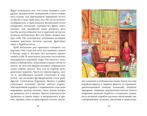 Разворот страниц 48–49 с иллюстрацией Грэя в комнате с книгами
