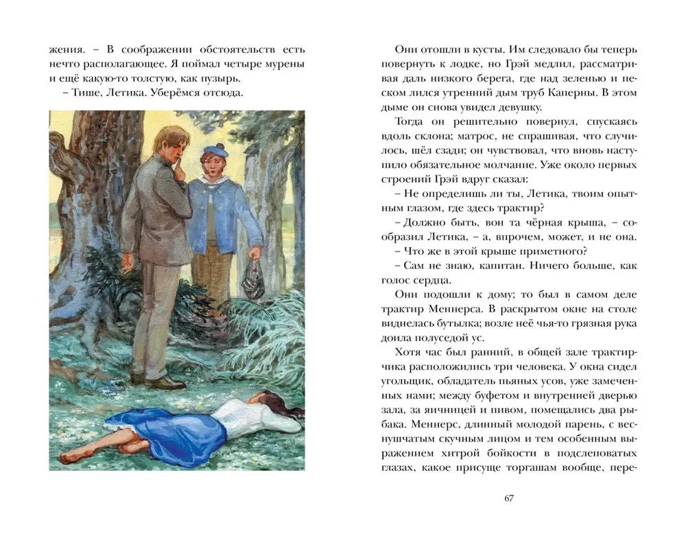 Разворот страниц 66–67 с текстом и иллюстрацией девушки у ручья