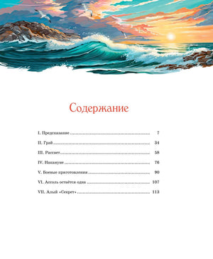 Страница содержания с главами повести и морской иллюстрацией сверху.