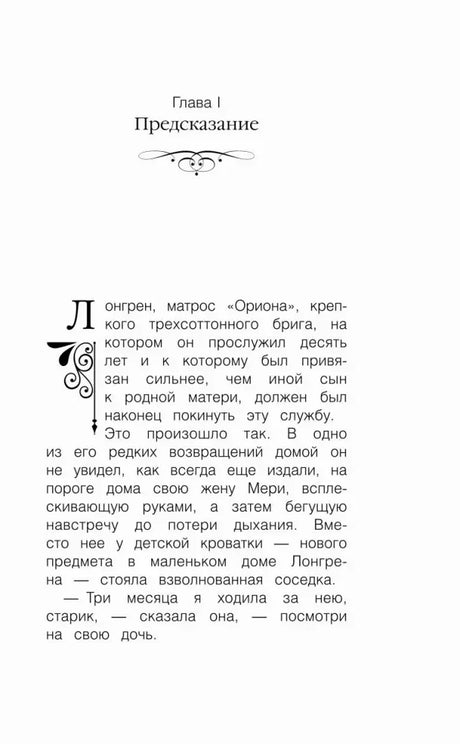 Начало главы I «Предсказание» повести «Алые паруса»