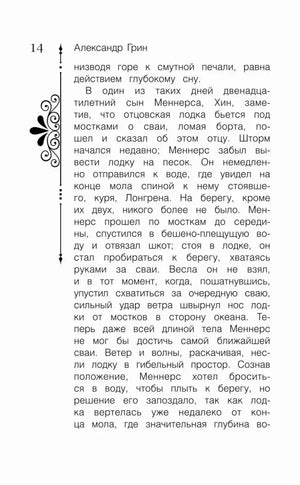 Страница 14 повести «Алые паруса» с продолжением текста