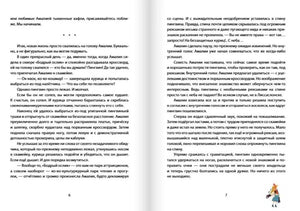 Разворот страниц 6–7 с текстом сказки и маленькими рисунками Амалии