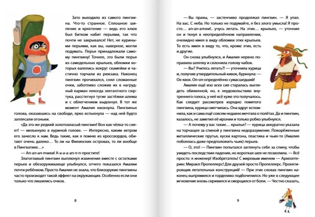 Разворот страниц 8–9 с персонажами-птицами у текста