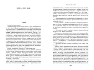 Разворот книги: «Книга первая», глава I, текстовые страницы 5–6