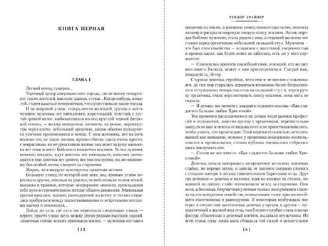 Разворот книги: «Книга первая», глава I, текстовые страницы 5–6