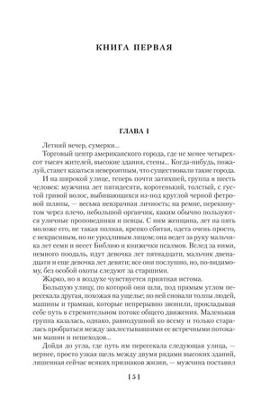 Страница 5: «Книга первая», глава I, начало романа.