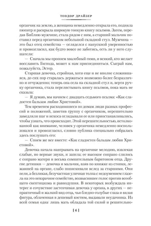 Страница 6 с продолжением текста романа.