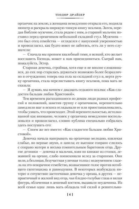 Страница 6 с продолжением текста романа.