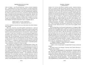 Разворот страниц 7–8 с текстом романа.