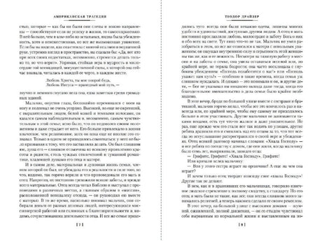 Разворот страниц 7–8 с текстом романа.