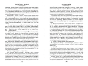 Разворот страниц 9–10 с текстом романа.